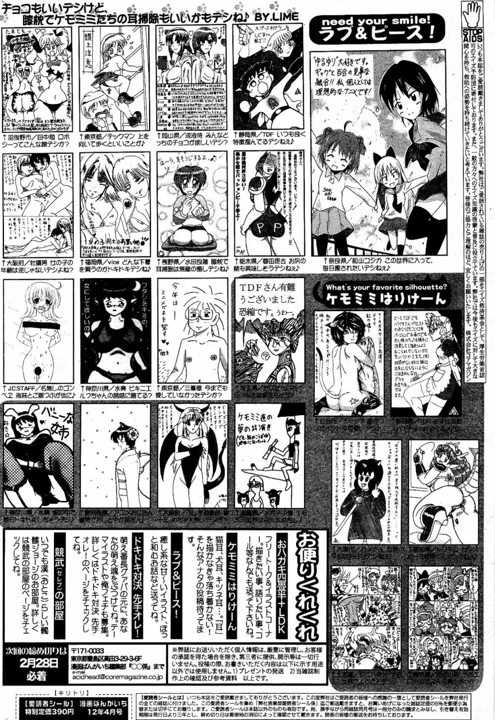 漫画ばんがいち 2012年4月号 326ページ