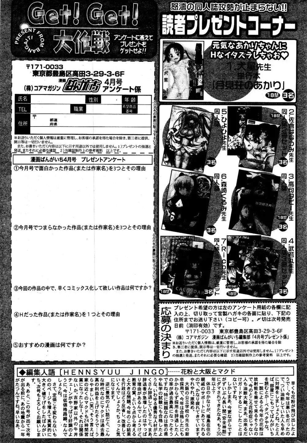 漫画ばんがいち 2012年4月号 327ページ