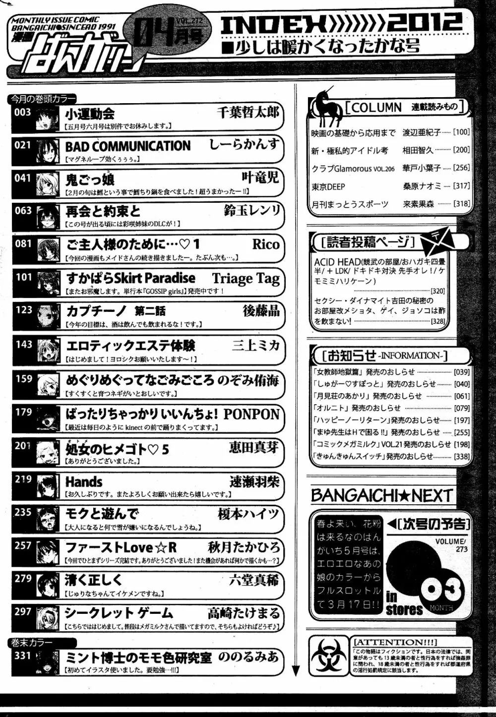 漫画ばんがいち 2012年4月号 330ページ