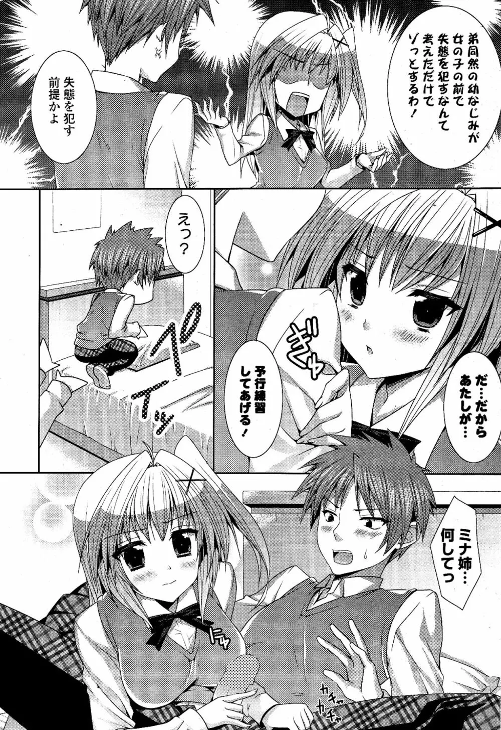 COMIC ポプリクラブ 2012年03月号 10ページ