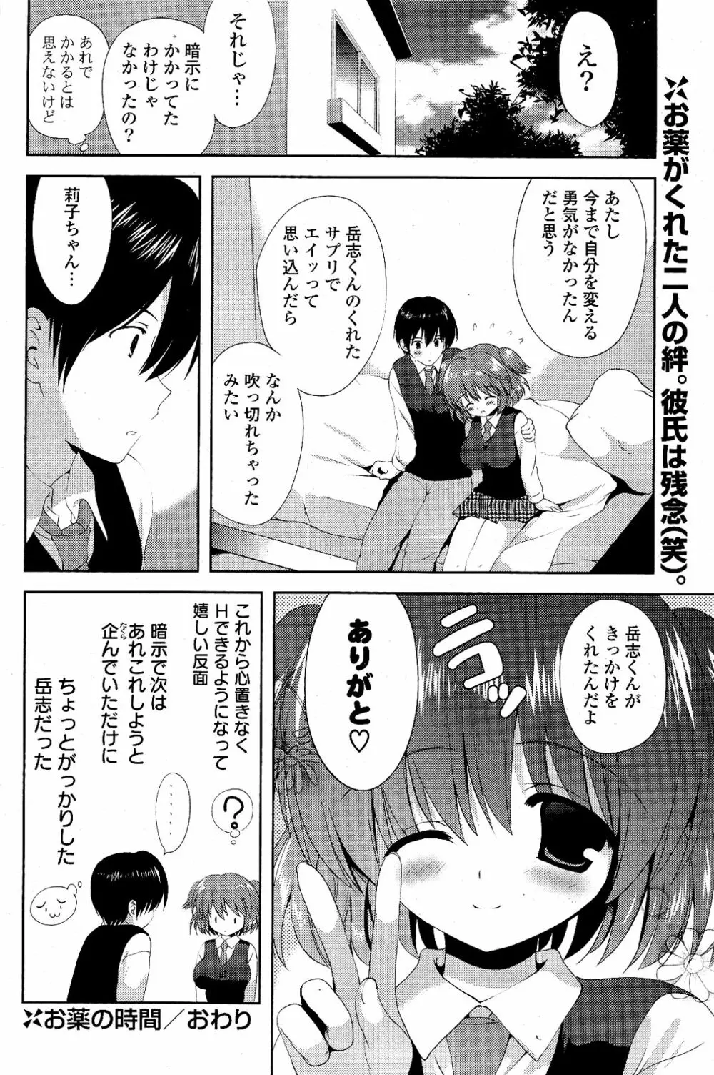 COMIC ポプリクラブ 2012年03月号 102ページ