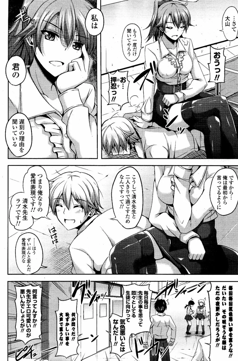 COMIC ポプリクラブ 2012年03月号 104ページ