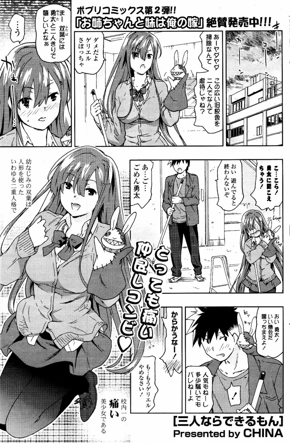 COMIC ポプリクラブ 2012年03月号 119ページ