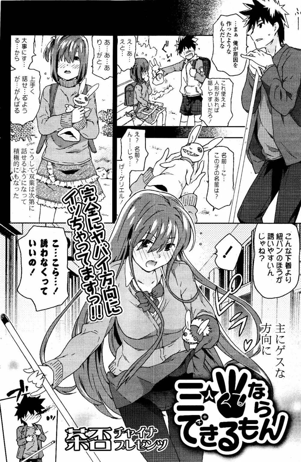 COMIC ポプリクラブ 2012年03月号 120ページ