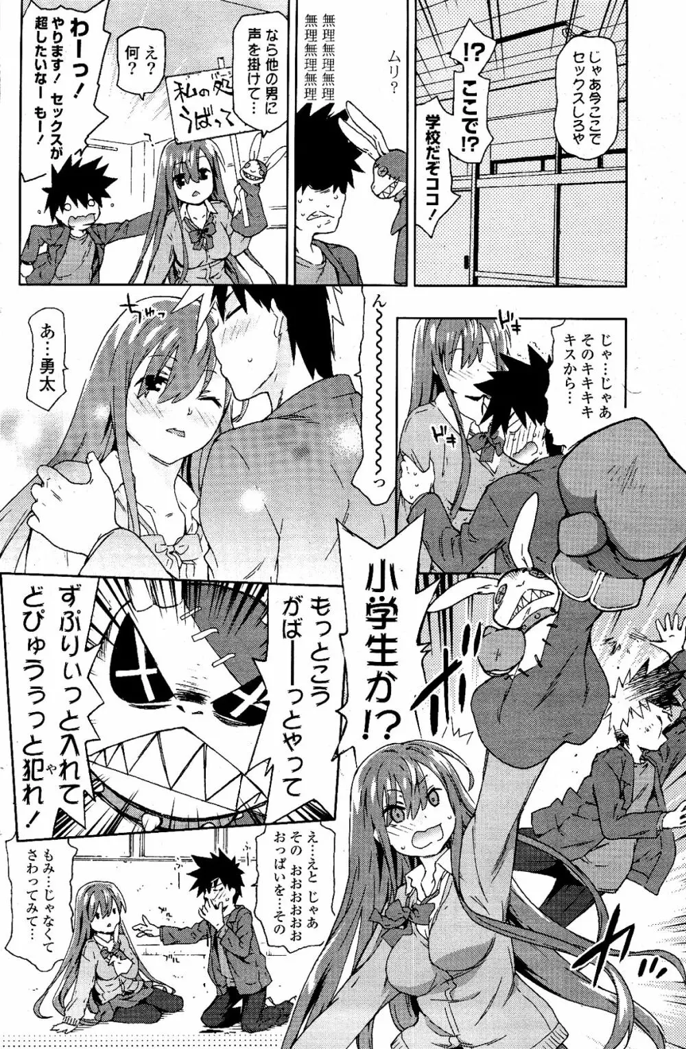 COMIC ポプリクラブ 2012年03月号 122ページ