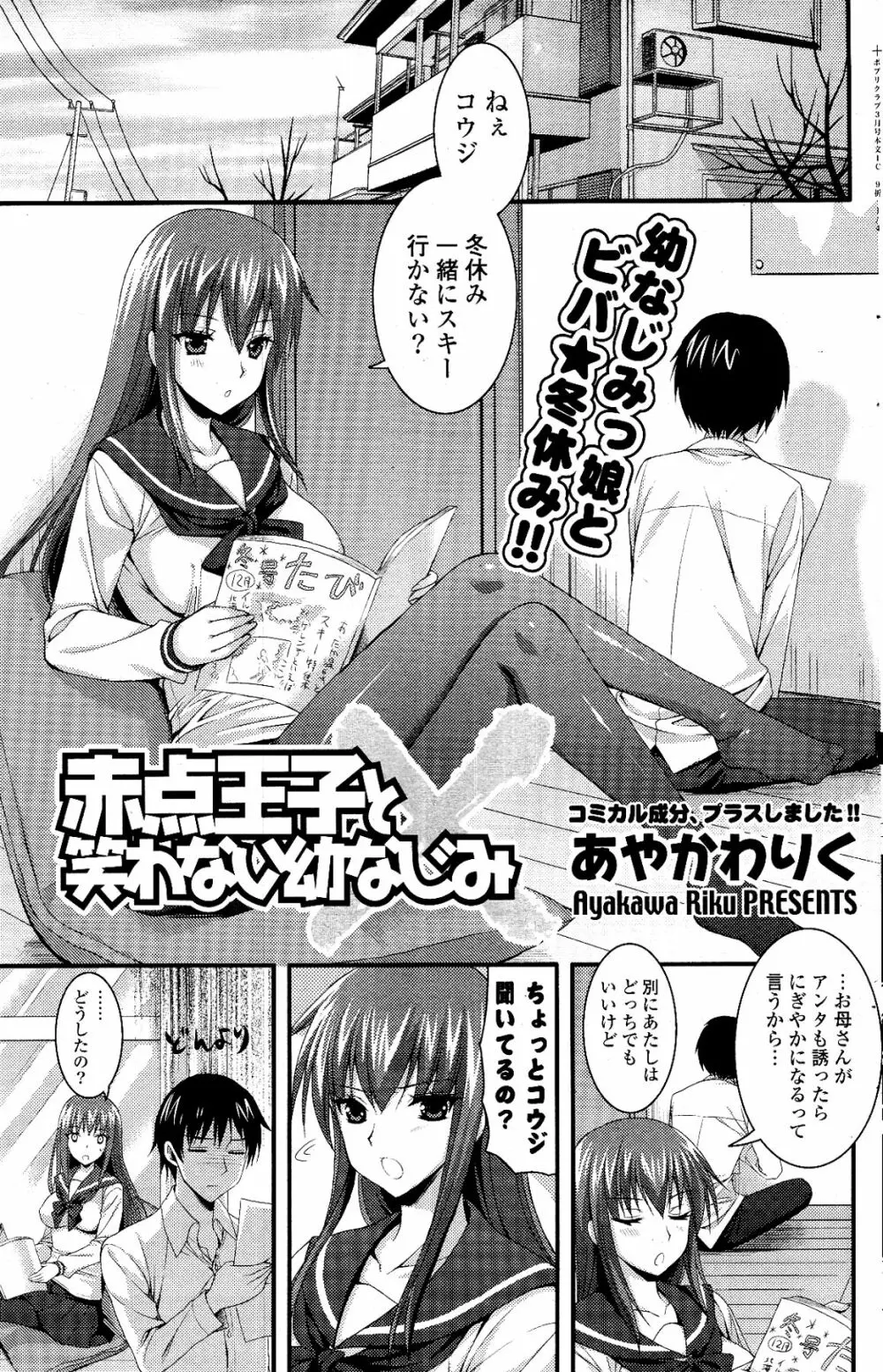 COMIC ポプリクラブ 2012年03月号 135ページ