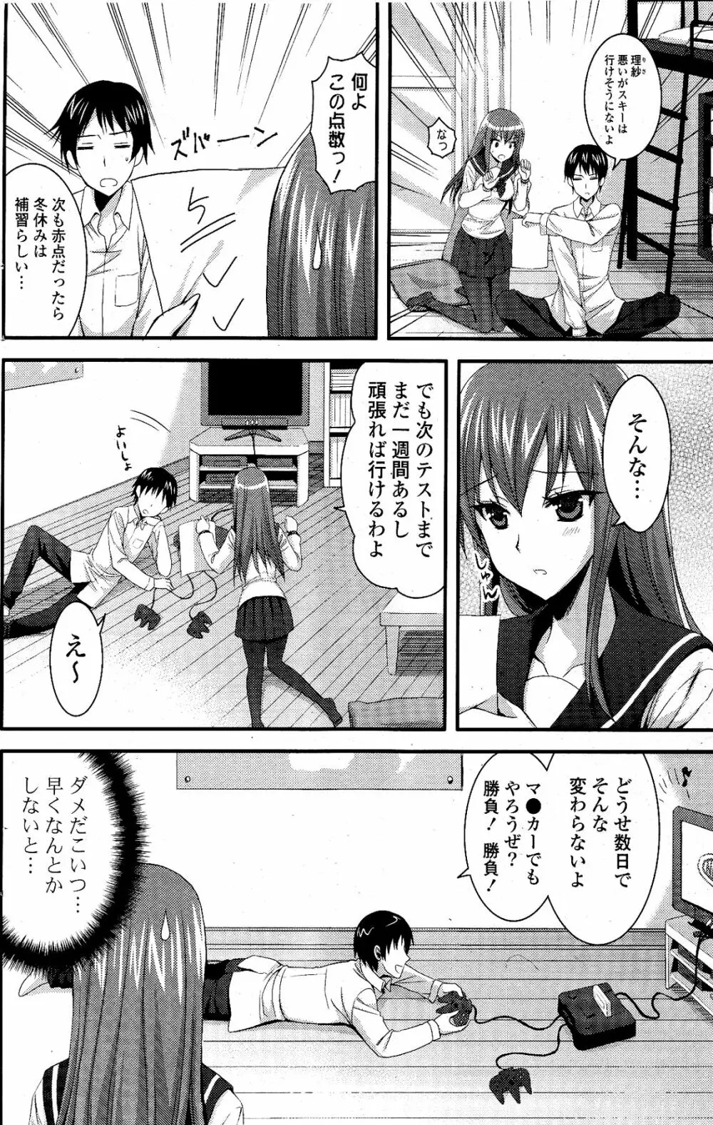 COMIC ポプリクラブ 2012年03月号 136ページ