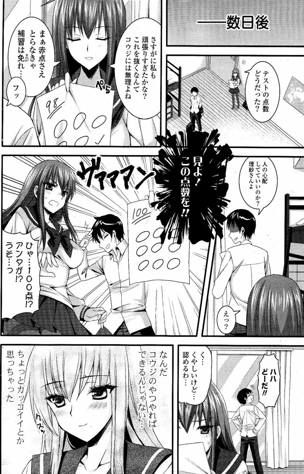 COMIC ポプリクラブ 2012年03月号 138ページ