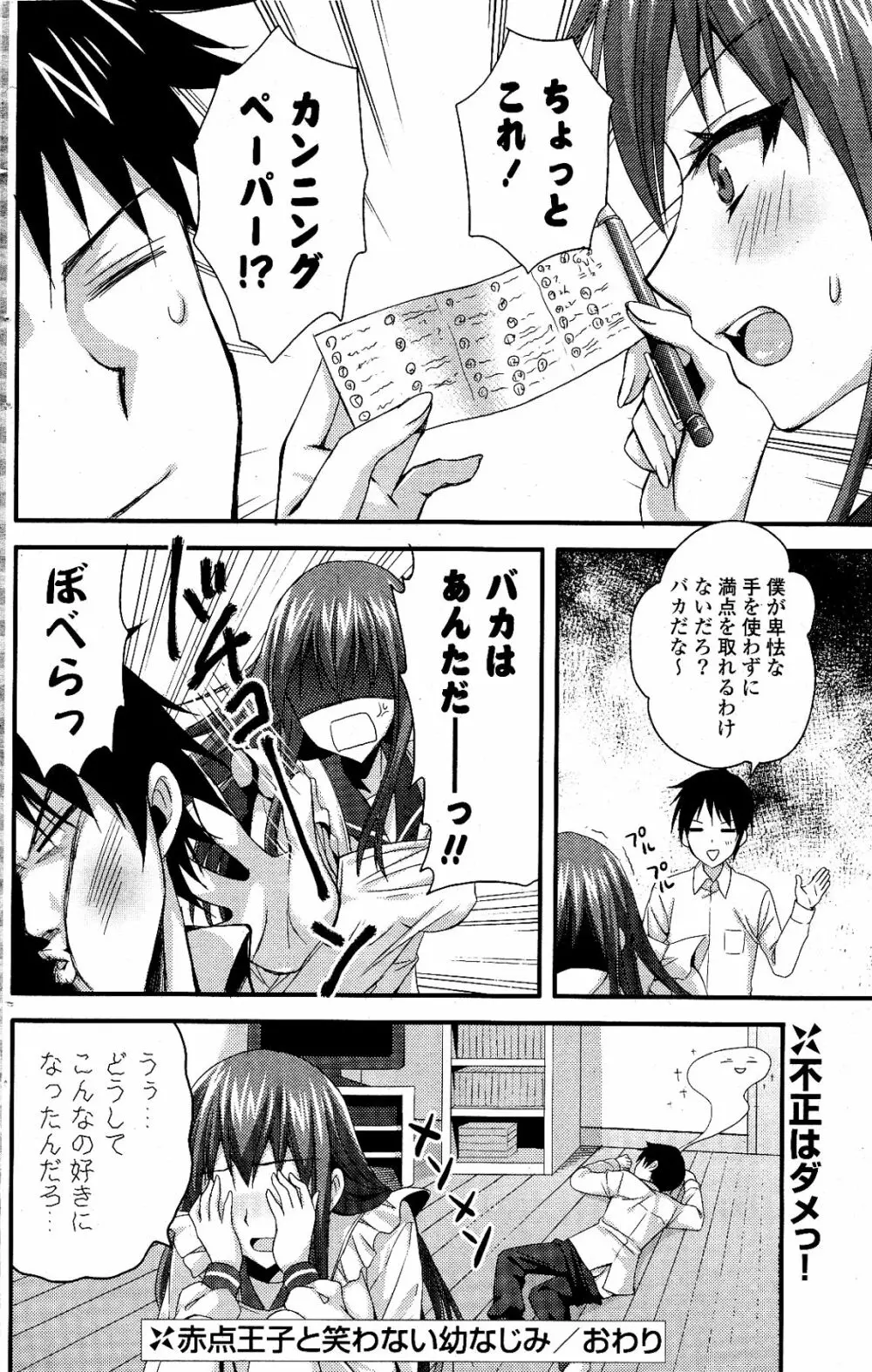 COMIC ポプリクラブ 2012年03月号 150ページ