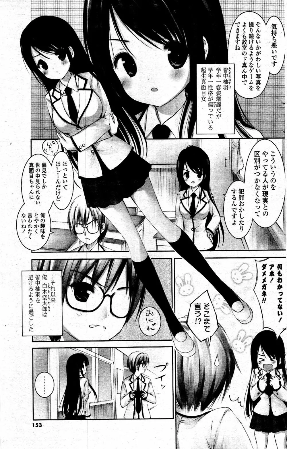 COMIC ポプリクラブ 2012年03月号 153ページ