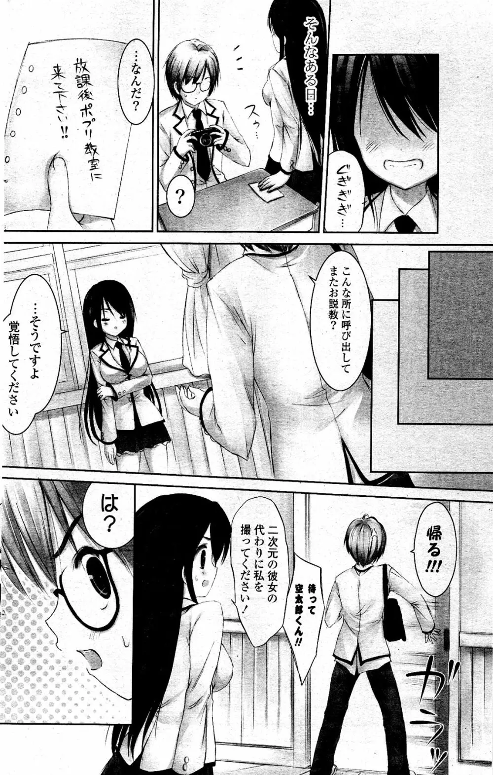 COMIC ポプリクラブ 2012年03月号 154ページ