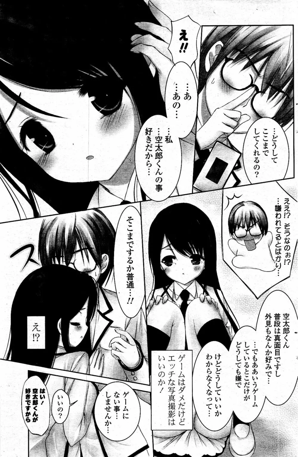 COMIC ポプリクラブ 2012年03月号 159ページ