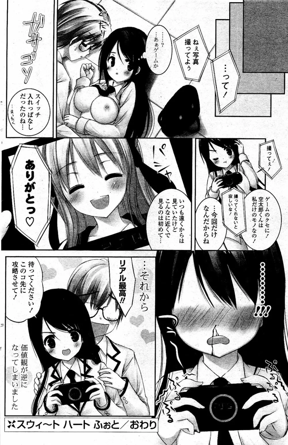 COMIC ポプリクラブ 2012年03月号 166ページ