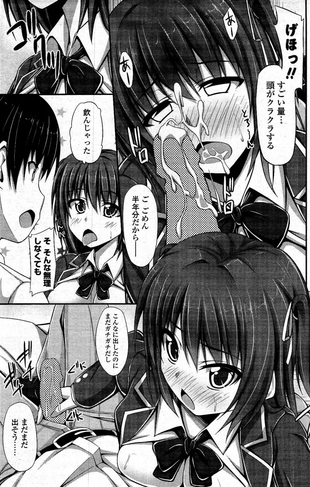 COMIC ポプリクラブ 2012年03月号 177ページ