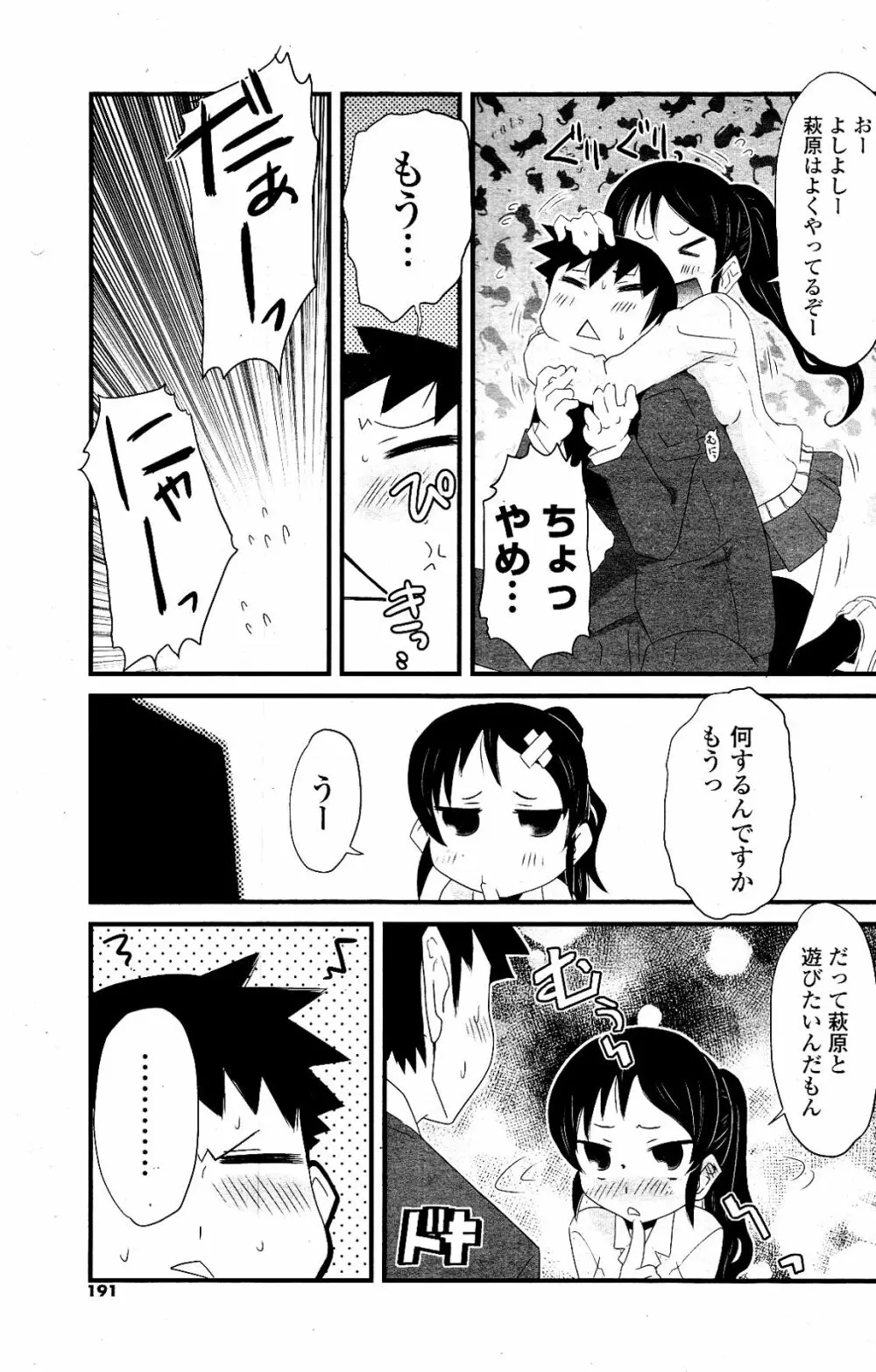 COMIC ポプリクラブ 2012年03月号 191ページ