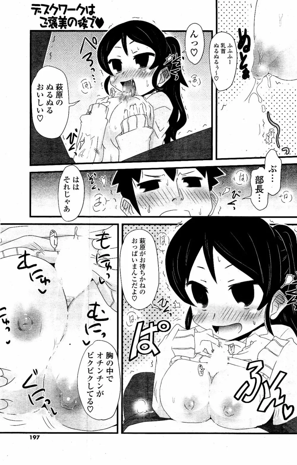 COMIC ポプリクラブ 2012年03月号 197ページ