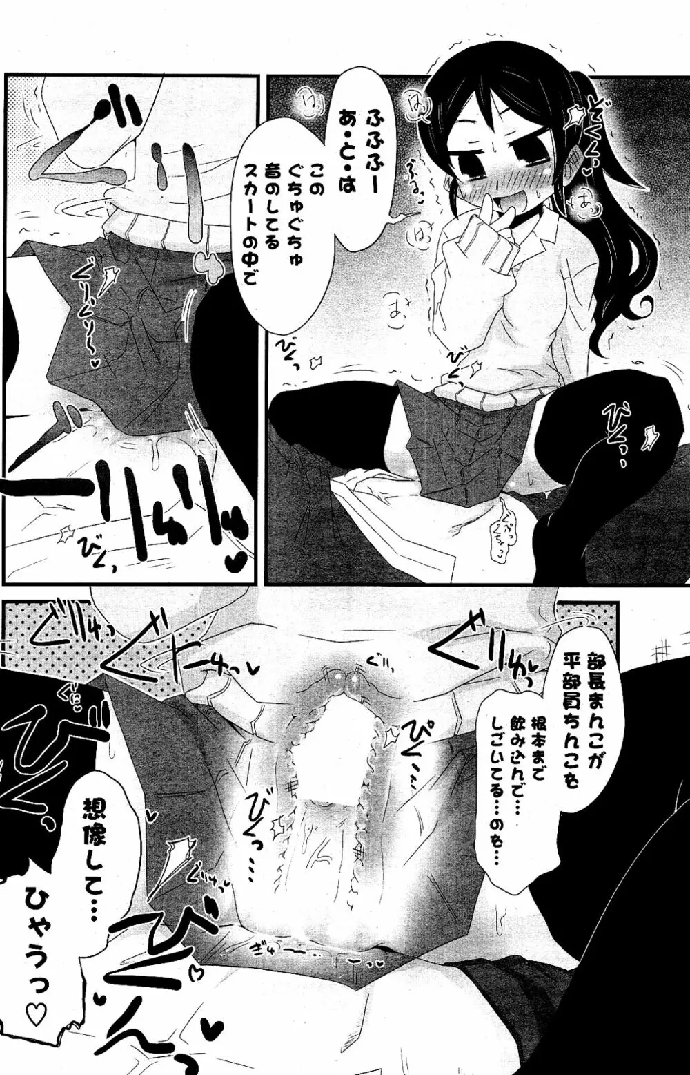 COMIC ポプリクラブ 2012年03月号 202ページ