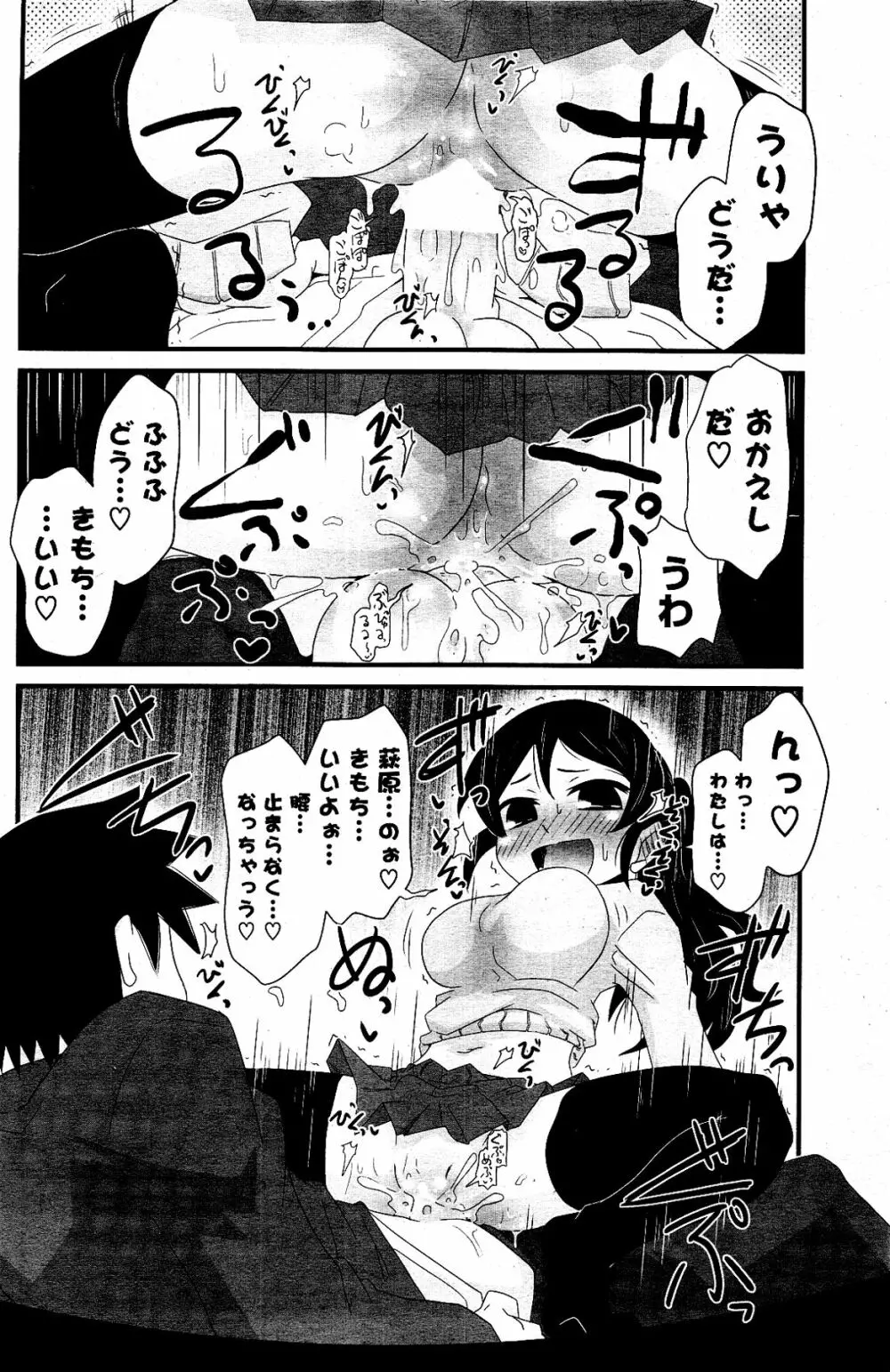 COMIC ポプリクラブ 2012年03月号 204ページ