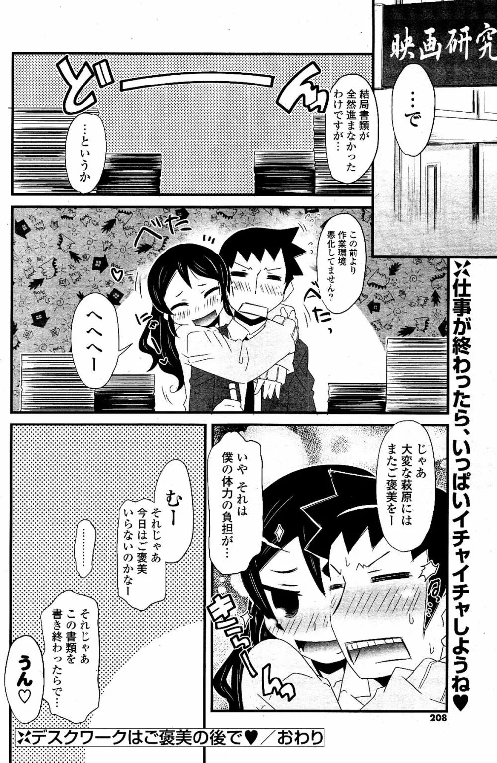 COMIC ポプリクラブ 2012年03月号 208ページ