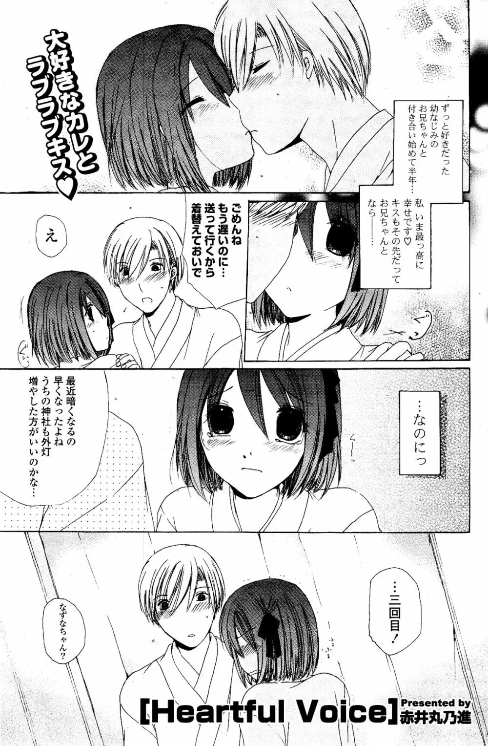 COMIC ポプリクラブ 2012年03月号 211ページ