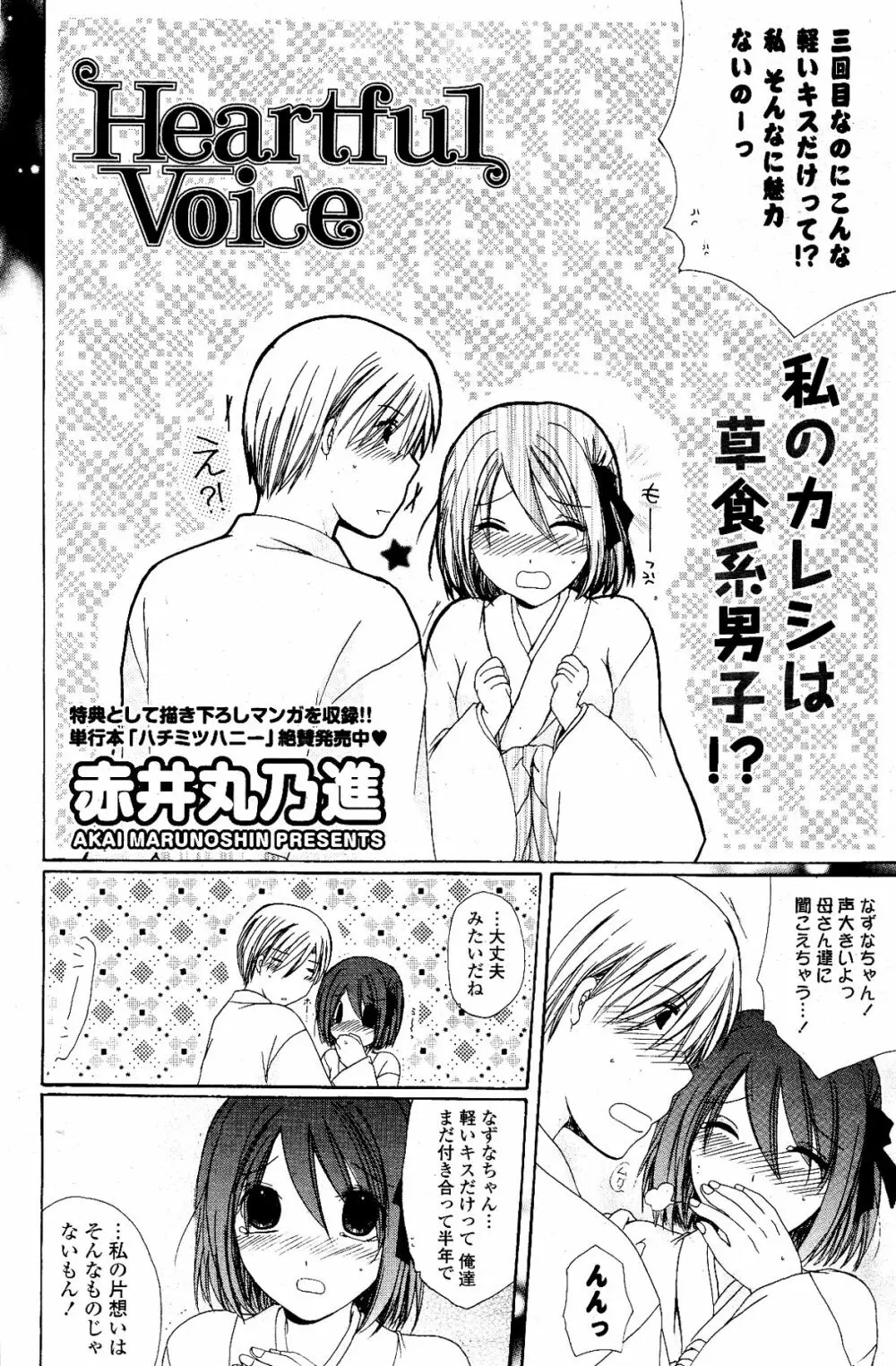 COMIC ポプリクラブ 2012年03月号 212ページ