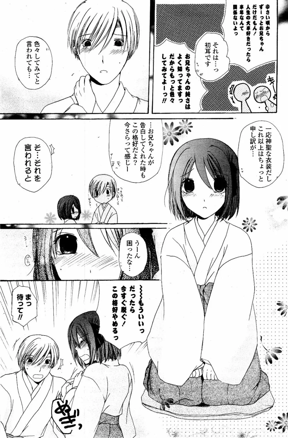 COMIC ポプリクラブ 2012年03月号 213ページ