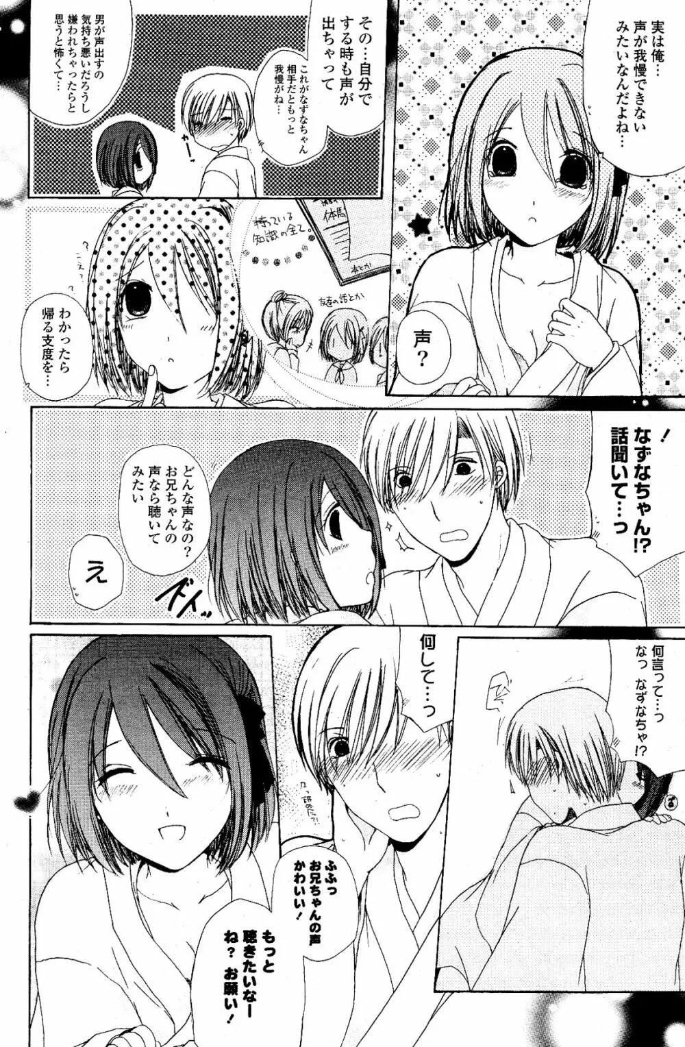 COMIC ポプリクラブ 2012年03月号 214ページ