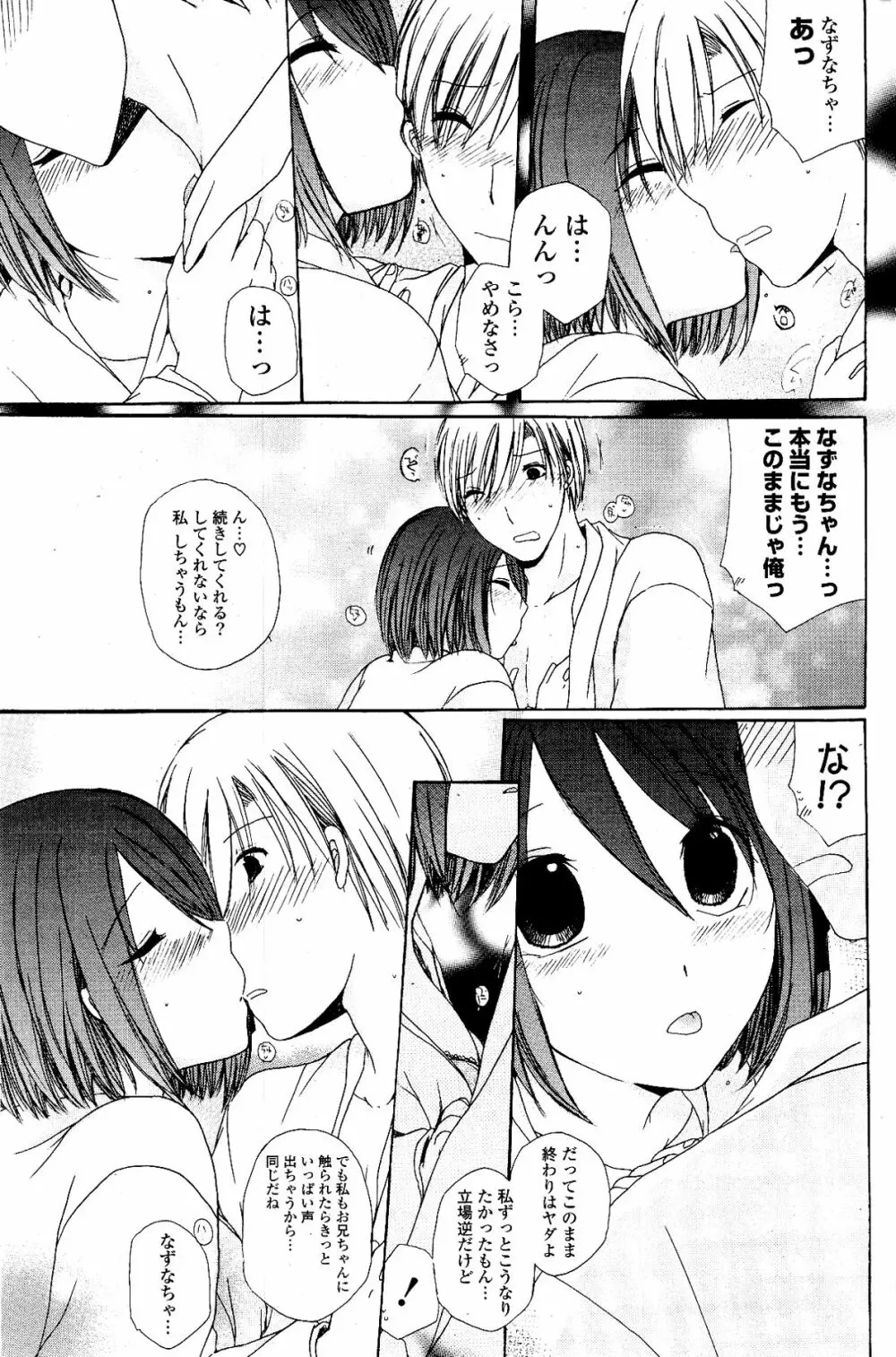 COMIC ポプリクラブ 2012年03月号 215ページ