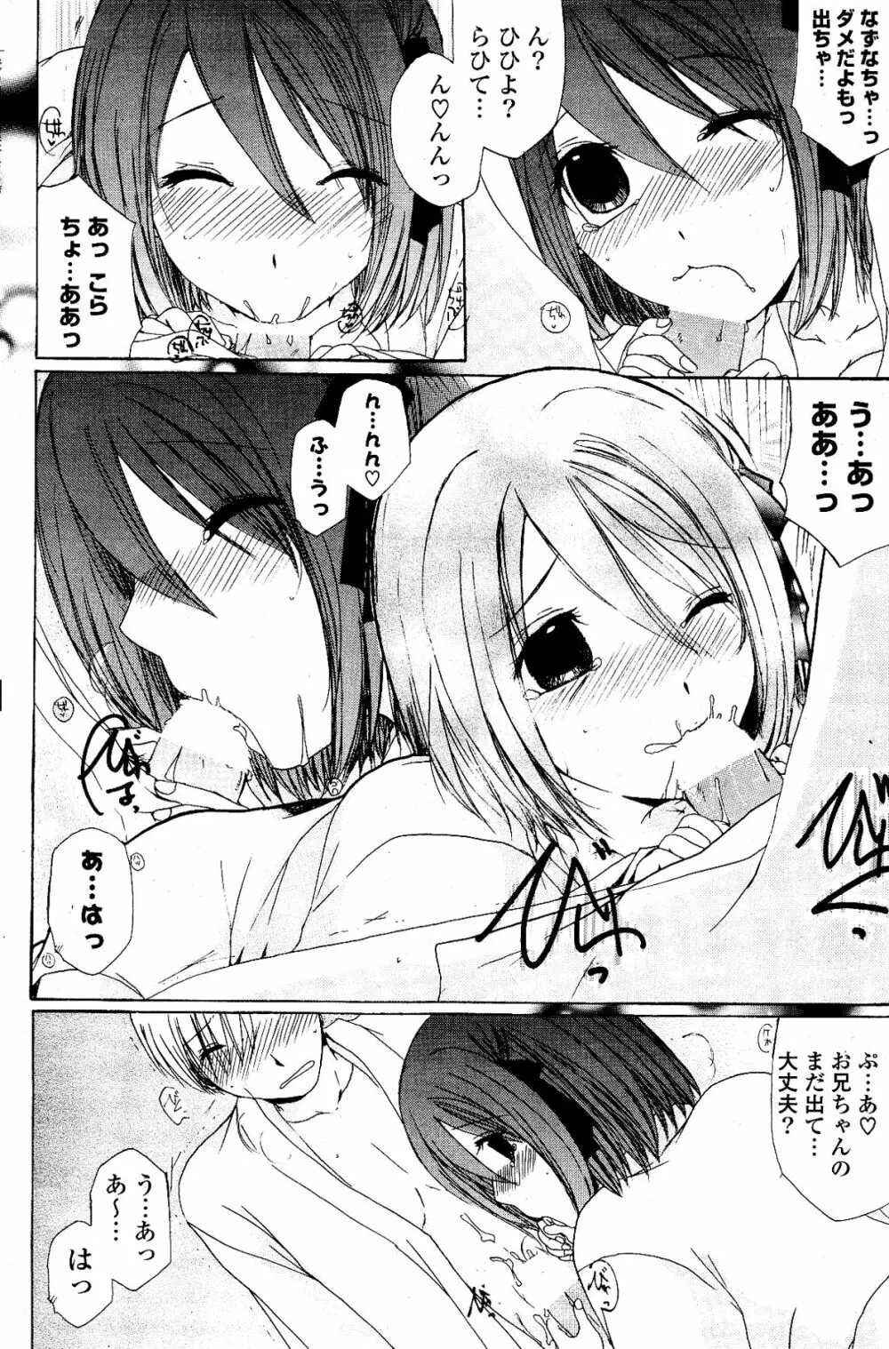 COMIC ポプリクラブ 2012年03月号 218ページ