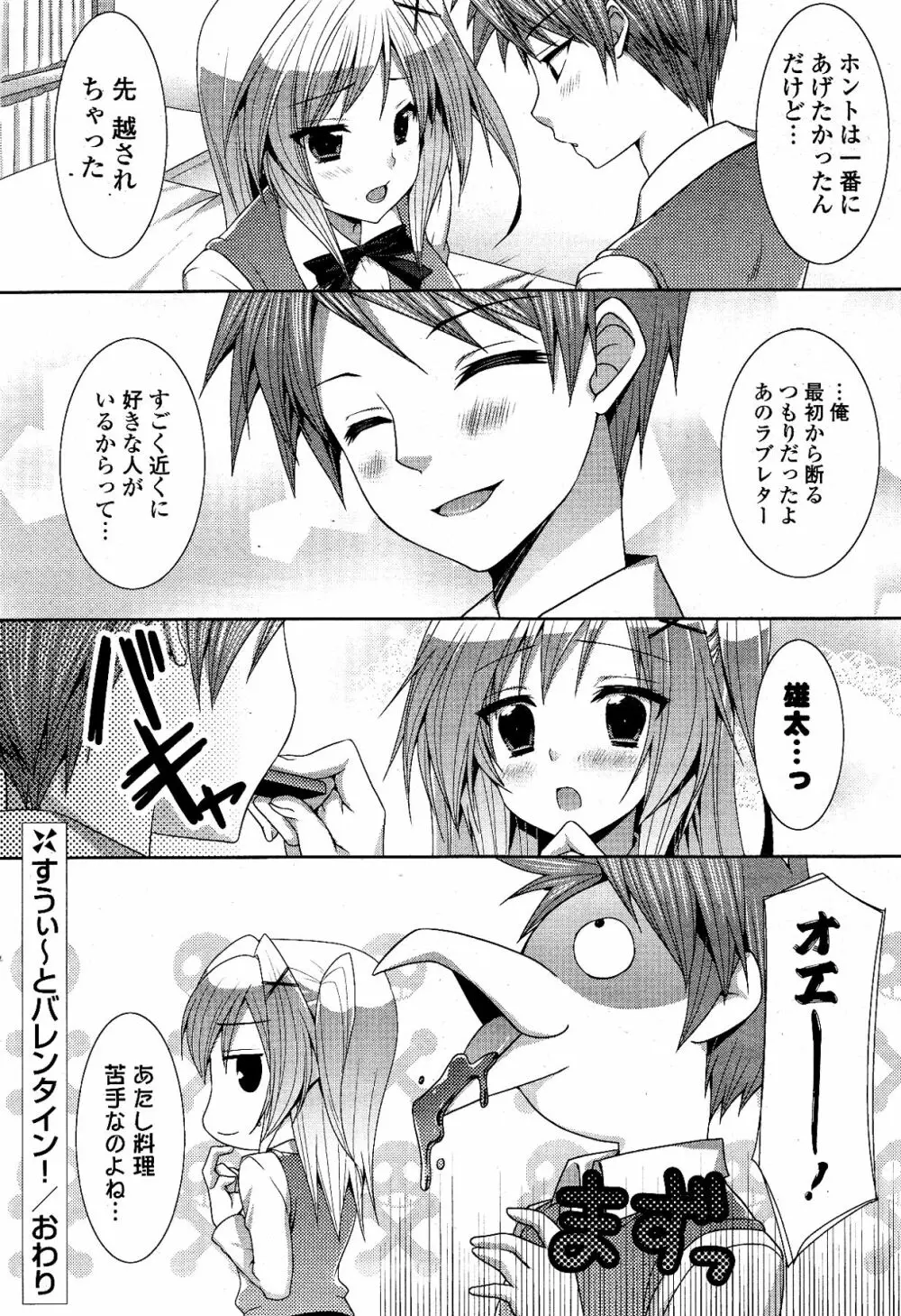 COMIC ポプリクラブ 2012年03月号 22ページ