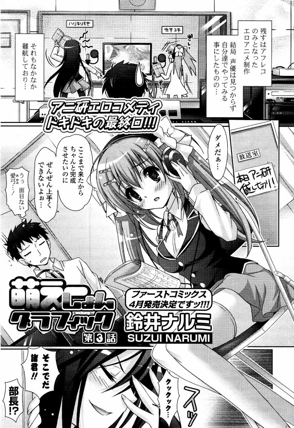 COMIC ポプリクラブ 2012年03月号 23ページ