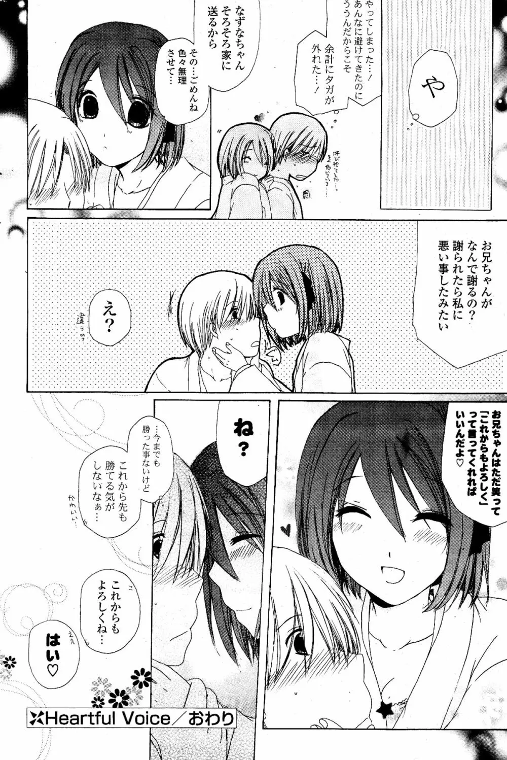 COMIC ポプリクラブ 2012年03月号 230ページ