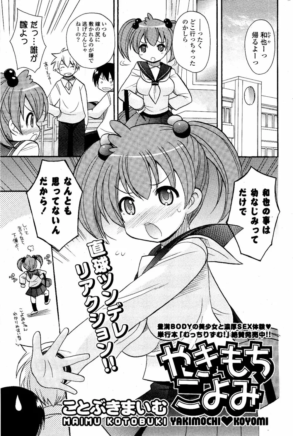 COMIC ポプリクラブ 2012年03月号 233ページ