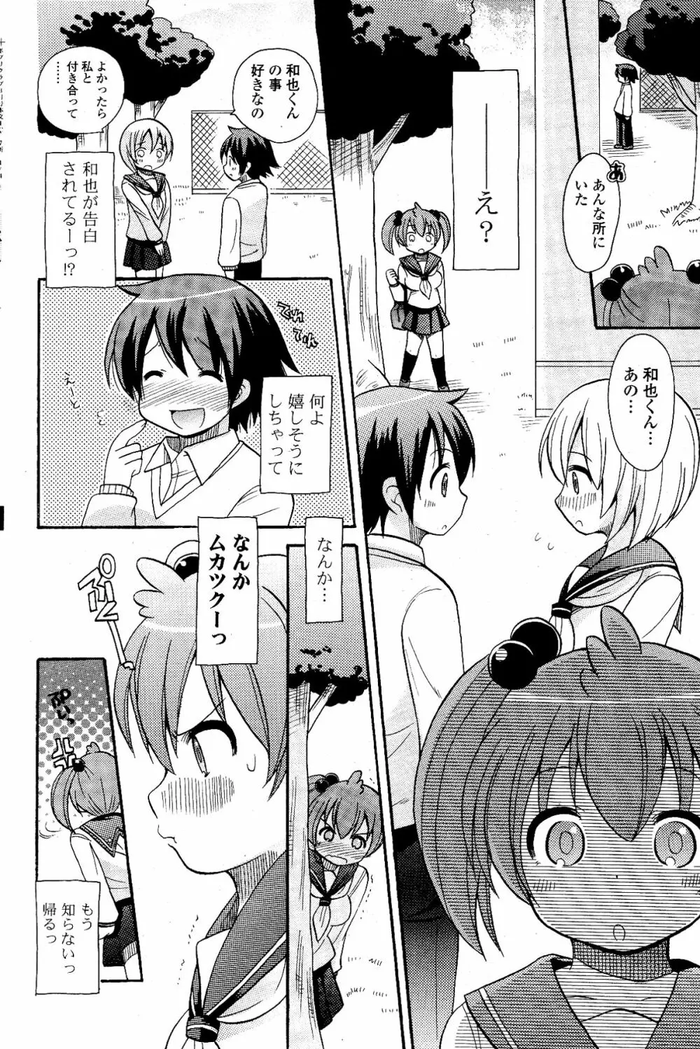 COMIC ポプリクラブ 2012年03月号 234ページ