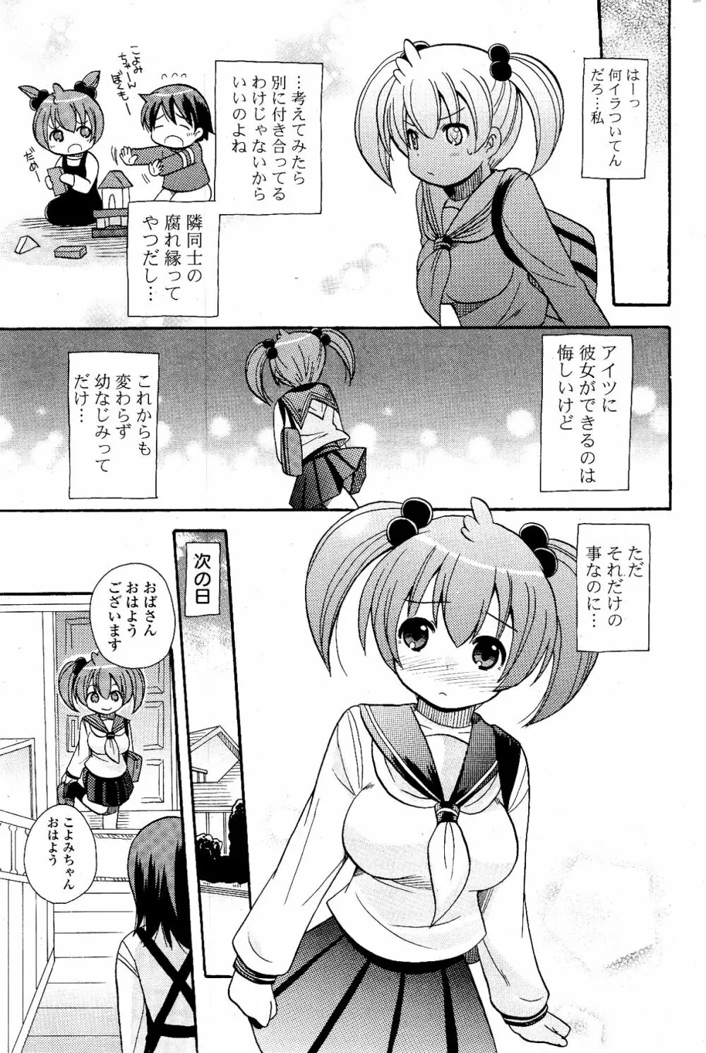 COMIC ポプリクラブ 2012年03月号 235ページ