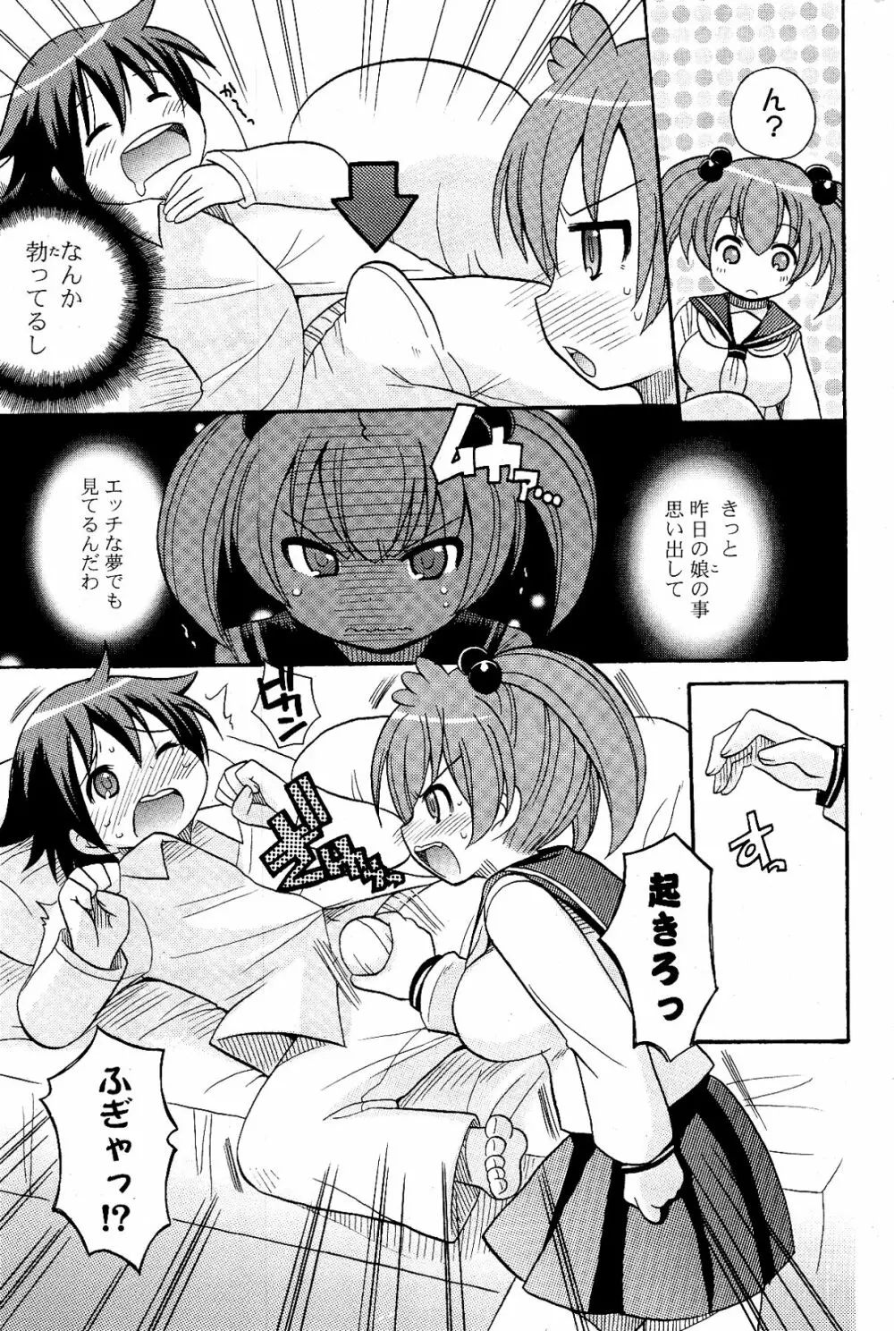 COMIC ポプリクラブ 2012年03月号 237ページ