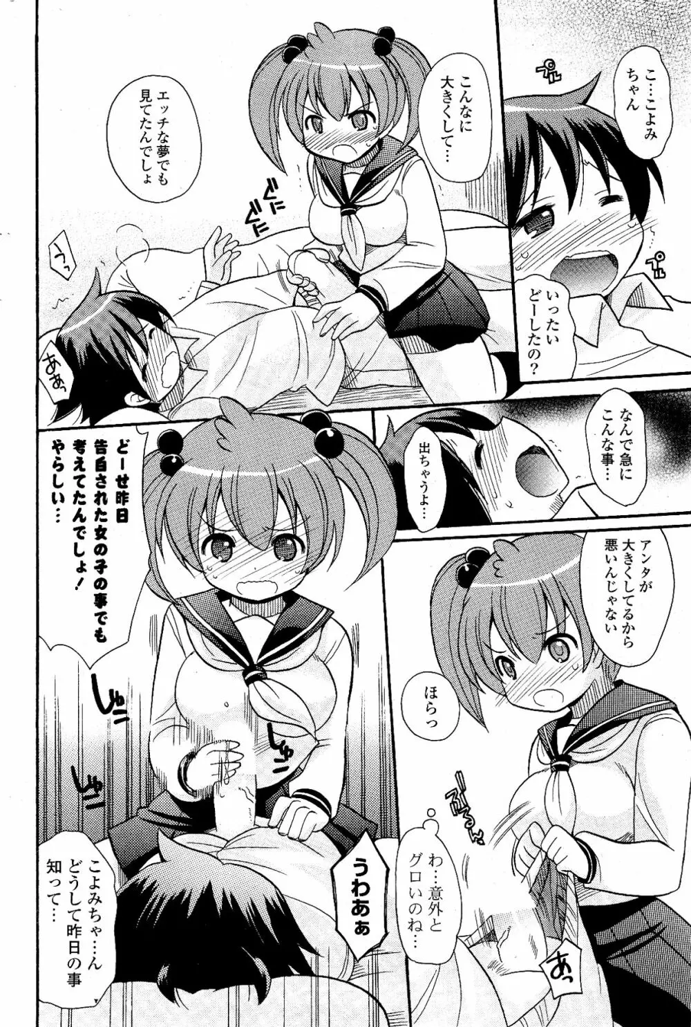 COMIC ポプリクラブ 2012年03月号 238ページ