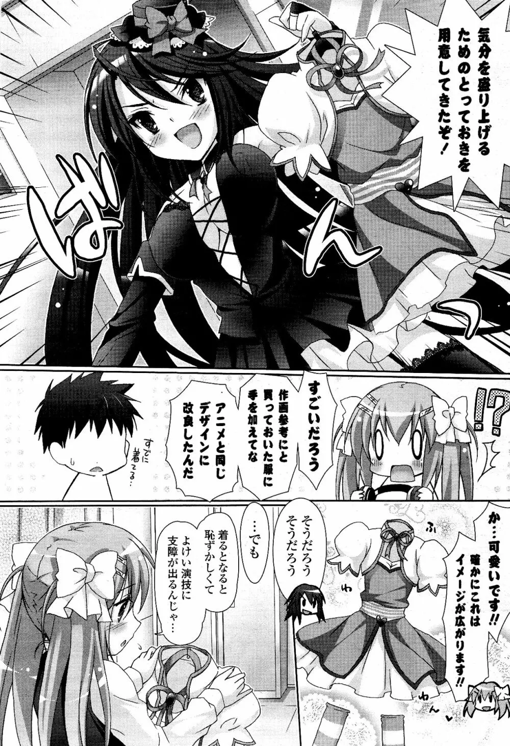 COMIC ポプリクラブ 2012年03月号 24ページ