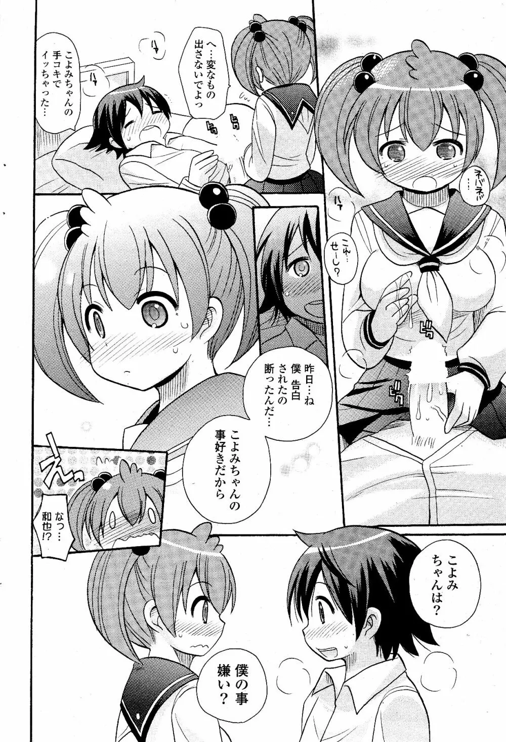 COMIC ポプリクラブ 2012年03月号 240ページ