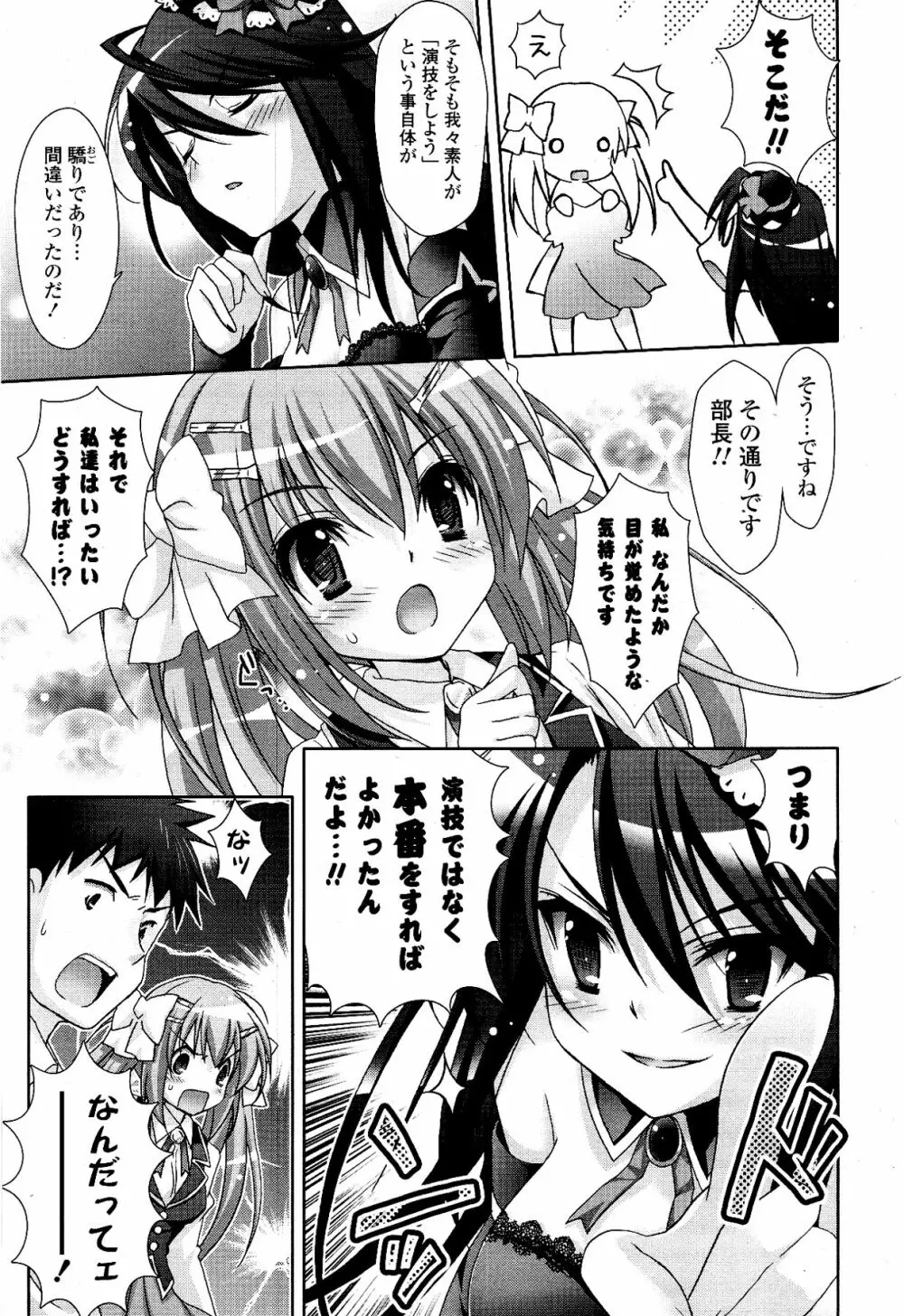 COMIC ポプリクラブ 2012年03月号 25ページ