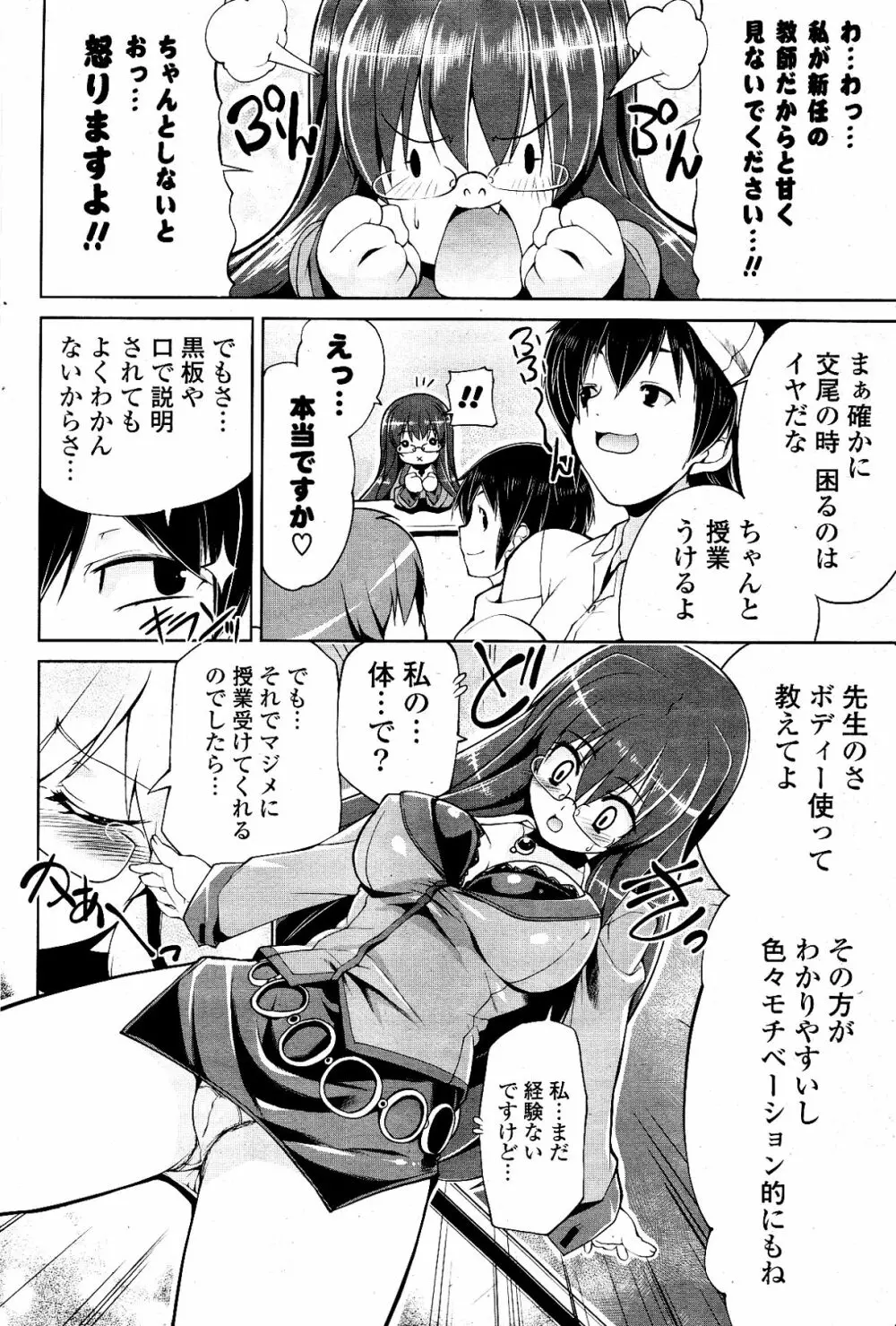 COMIC ポプリクラブ 2012年03月号 252ページ