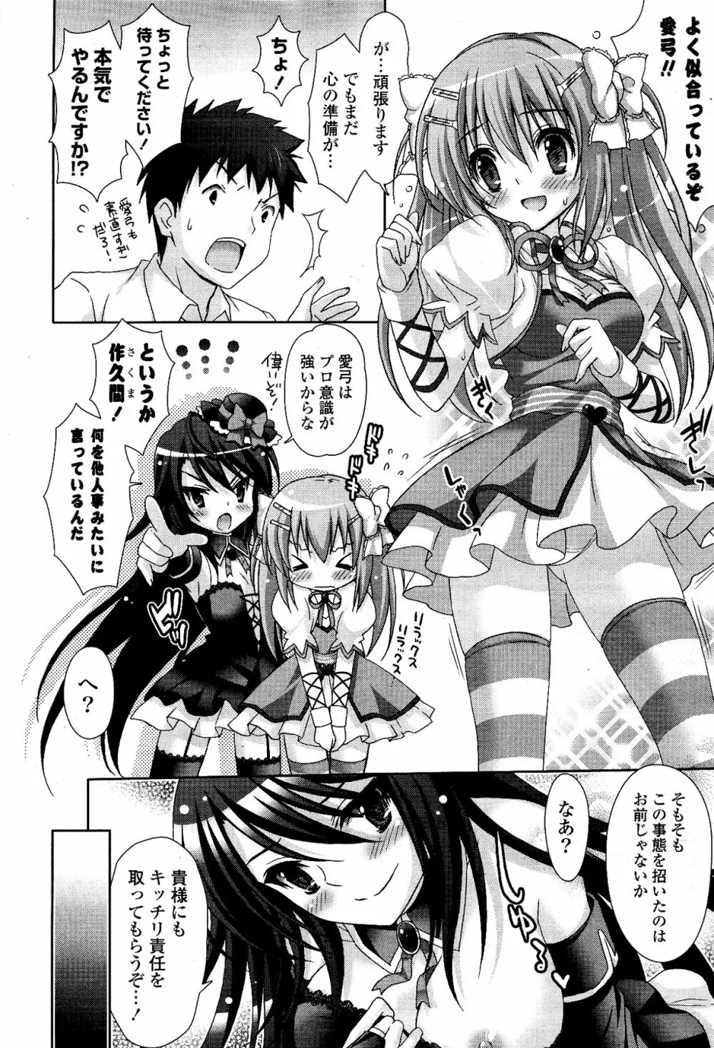 COMIC ポプリクラブ 2012年03月号 26ページ