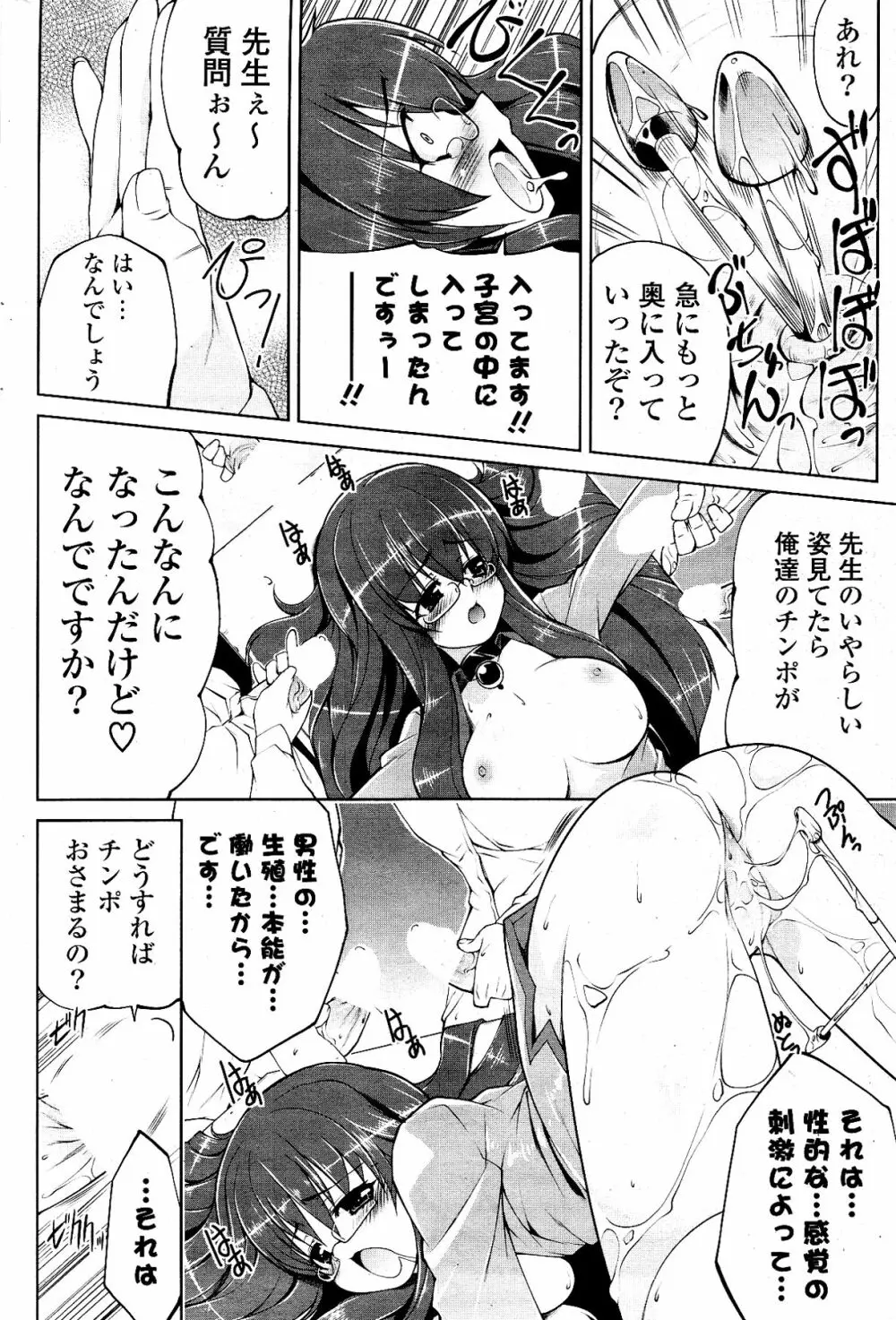 COMIC ポプリクラブ 2012年03月号 260ページ