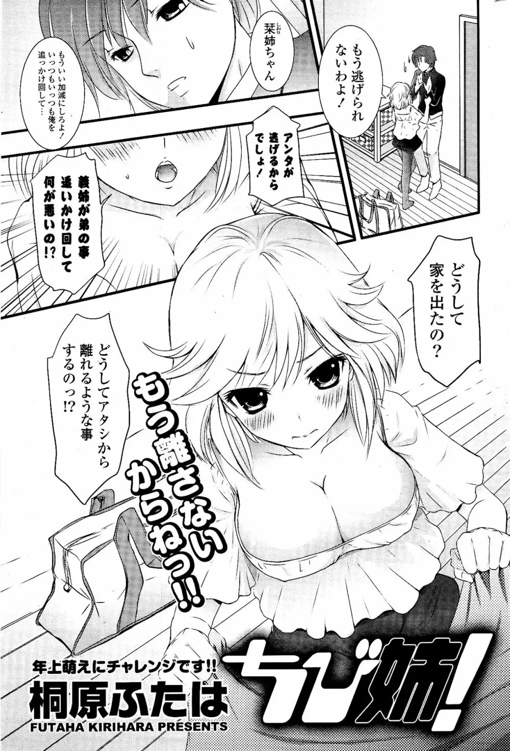 COMIC ポプリクラブ 2012年03月号 267ページ