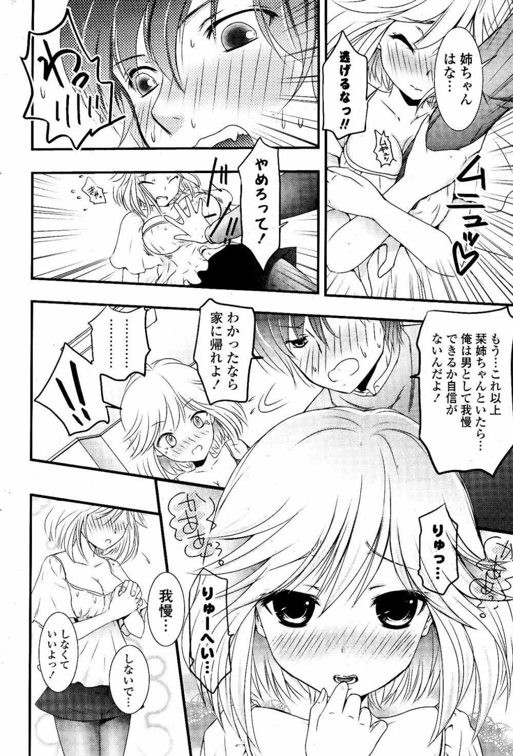 COMIC ポプリクラブ 2012年03月号 268ページ