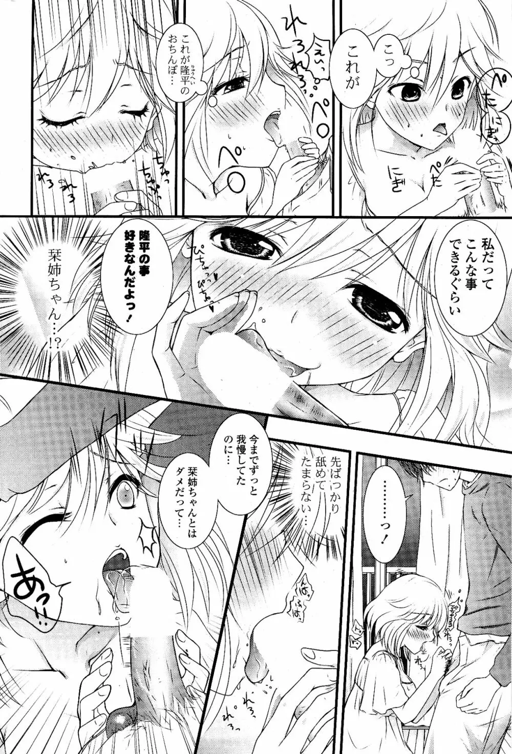 COMIC ポプリクラブ 2012年03月号 270ページ