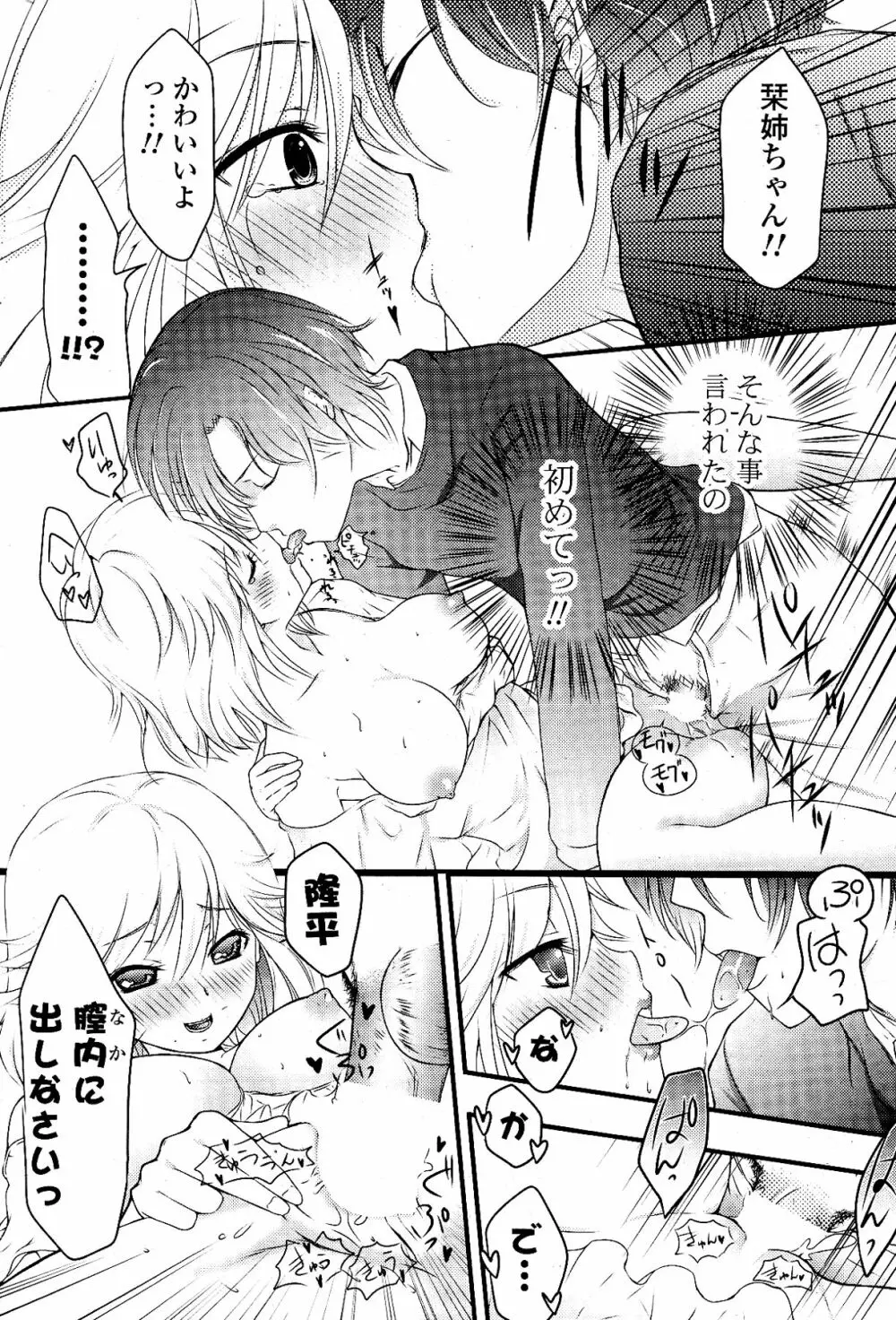 COMIC ポプリクラブ 2012年03月号 280ページ