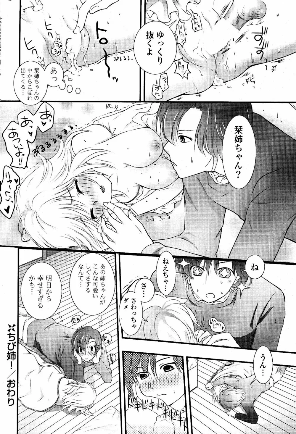 COMIC ポプリクラブ 2012年03月号 282ページ