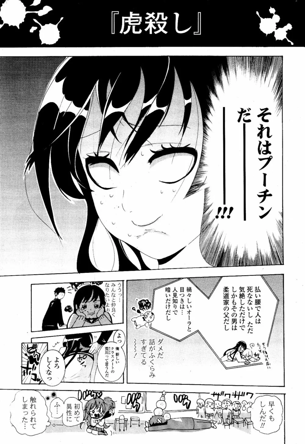 COMIC ポプリクラブ 2012年03月号 287ページ