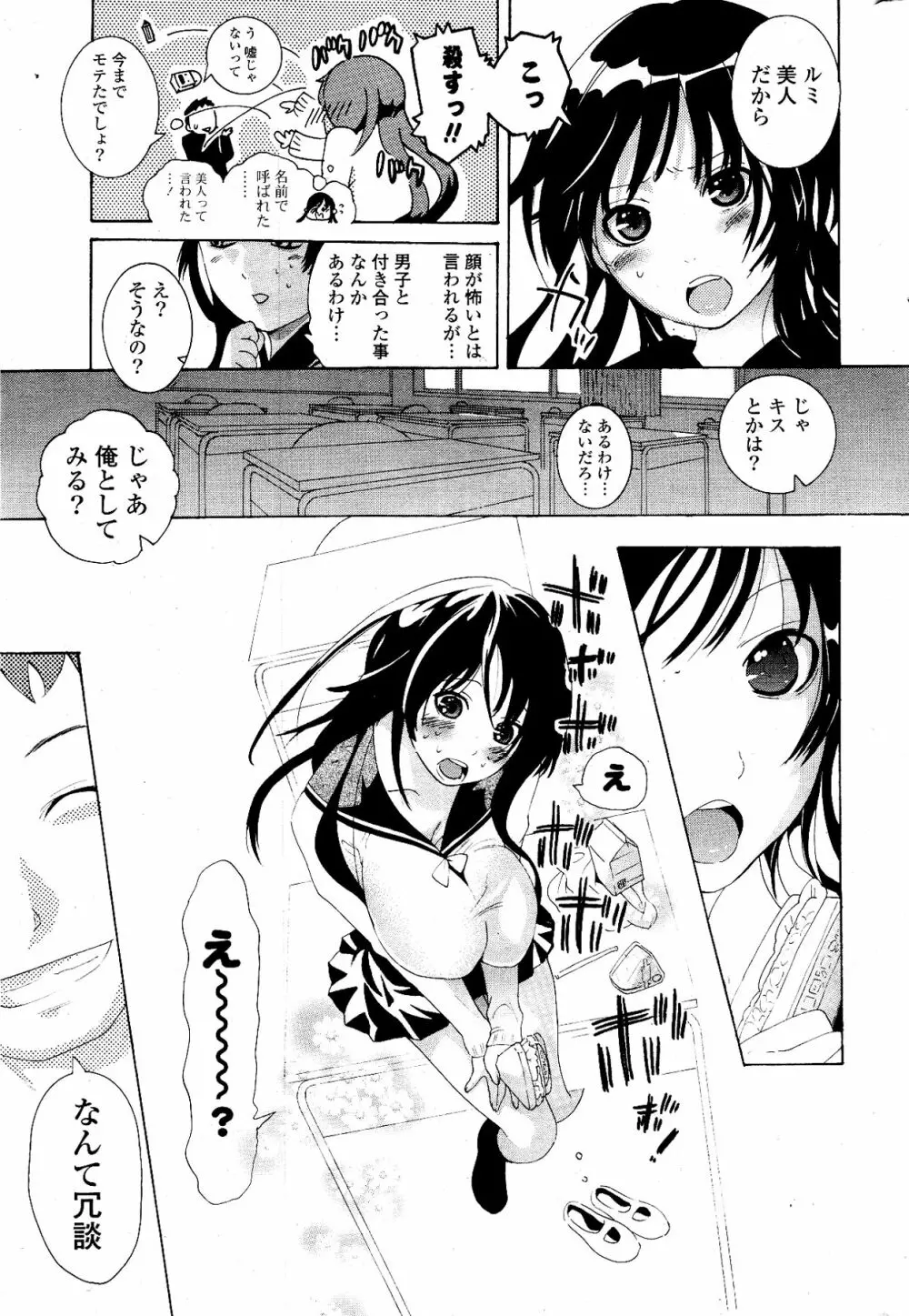 COMIC ポプリクラブ 2012年03月号 289ページ